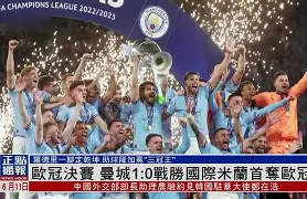 国际米兰十连胜