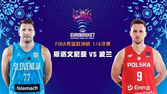 欧洲杯男篮半决赛德国队战胜波兰队了吗