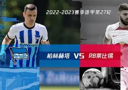 开云（中国）-柏林赫塔赛程比分